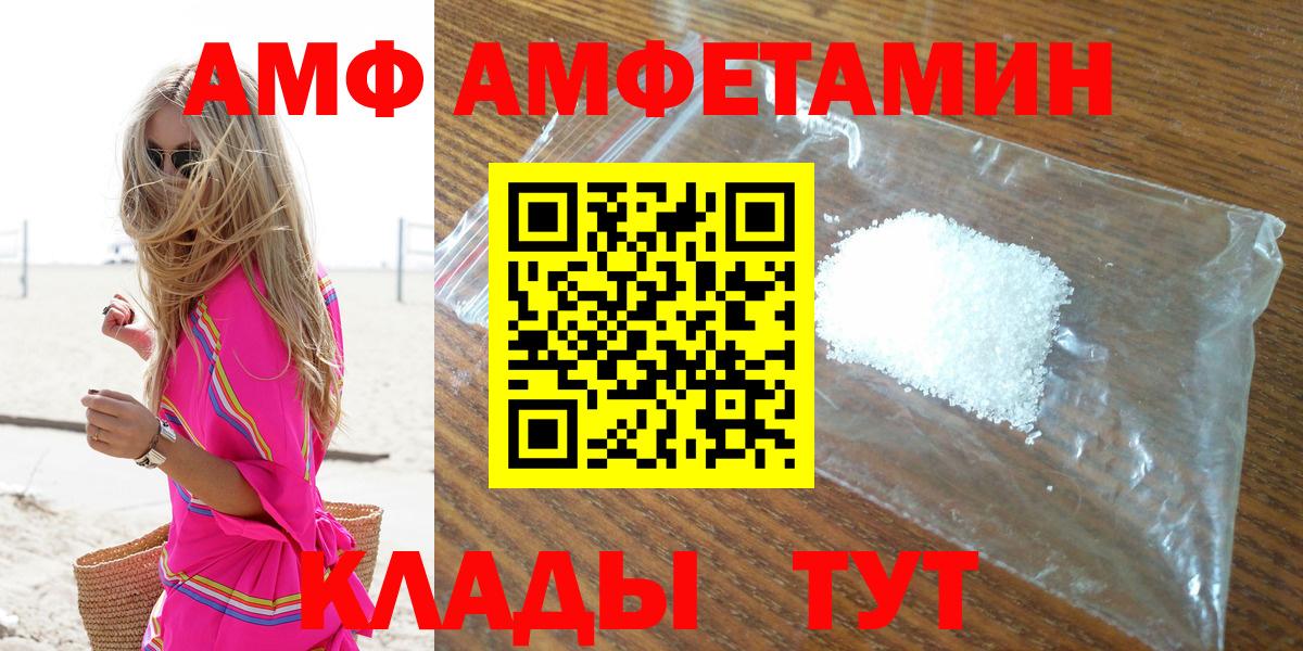 АМФ VHQ  Вход с VPN  АМФЕТАМИН  Армавир 