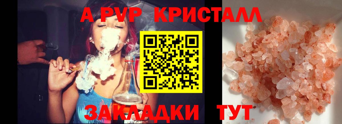 APVP мука  А ПВП VHQ  Вход с VPN  Армавир  APVP Crystall 