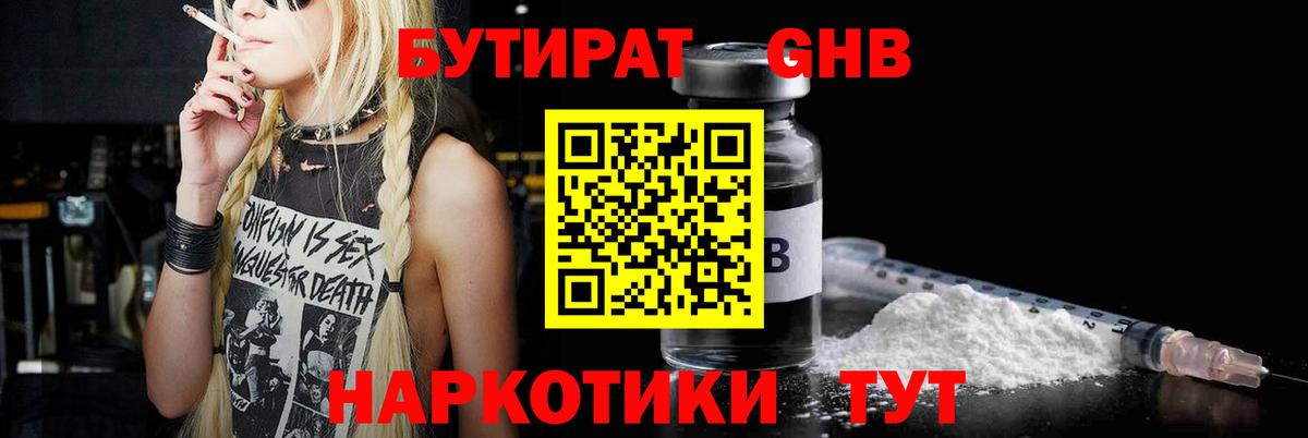 Армавир  БУТИРАТ жидкий экстази  Вход с VPN 