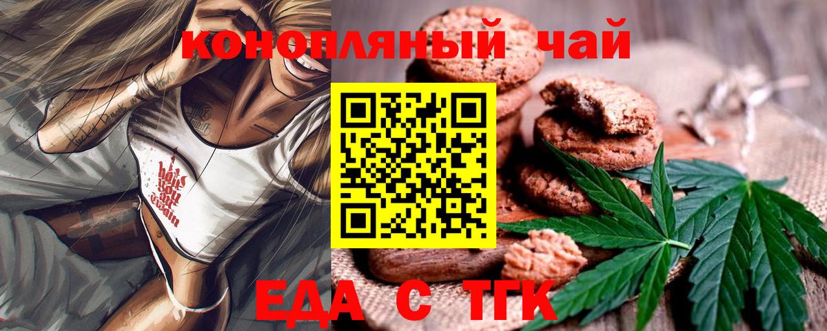 Еда ТГК марихуана  Вход с VPN  Армавир 