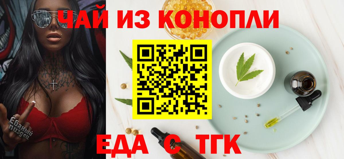 Еда ТГК марихуана Армавир