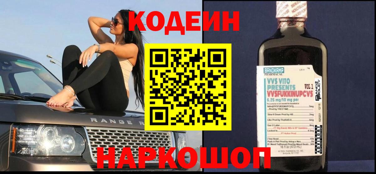 Кодеин напиток Lean (лин) Армавир