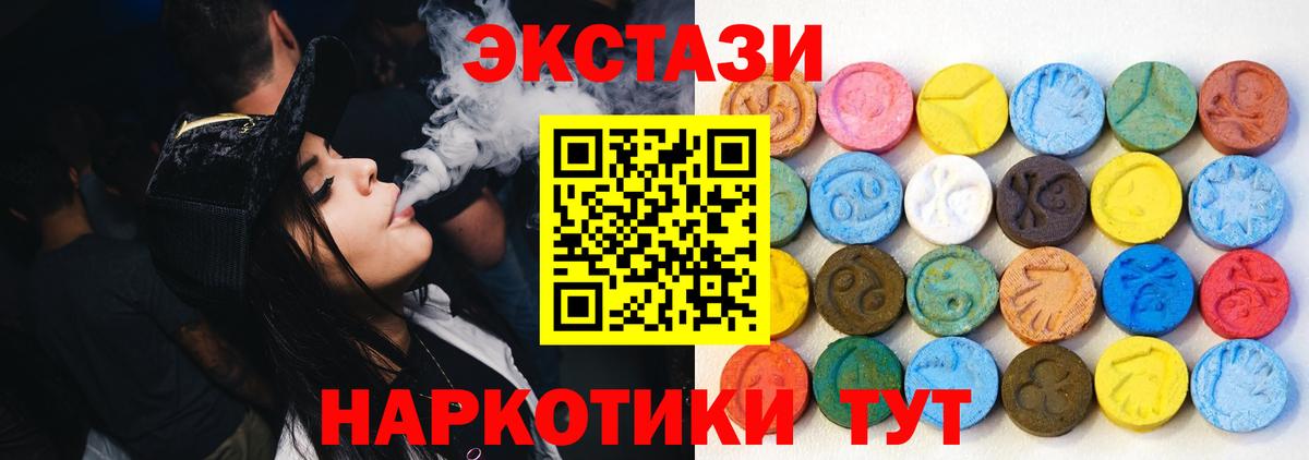 Ecstasy таблы Армавир