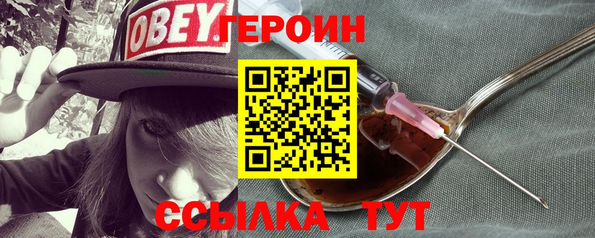 Героин герыч  Вход с VPN  Армавир 