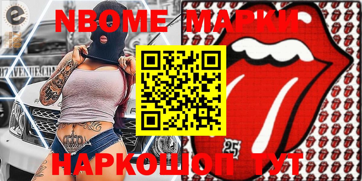 Марки NBOMe 1,8мг Армавир