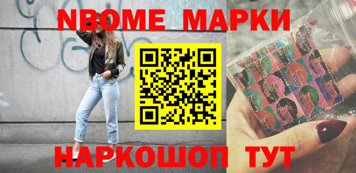 Марки 25I-NBOMe  Марки N-bome 1,8мг  Вход с VPN  Армавир  Марки N-bome 1,8мг 