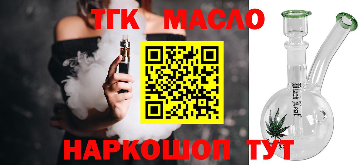 ТГК вейп  Вход с VPN  Армавир  Дистиллят ТГК Wax 